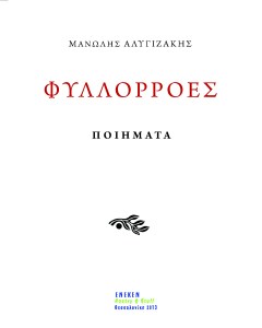 manolis-cover-for-print